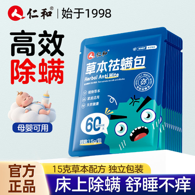 仁和艾草除螨包床上天然草本除螨家用祛螨虫除螨学生宿舍驱虫神器