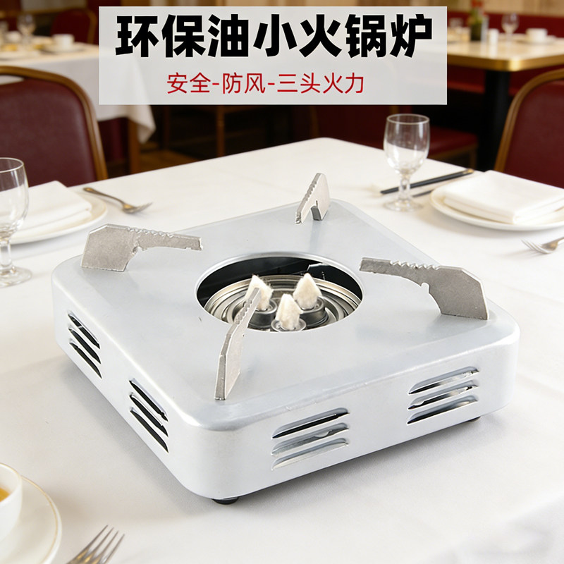 环保油炉灶防风小火锅支架液体燃料植物油专用底座商用干锅炉架子