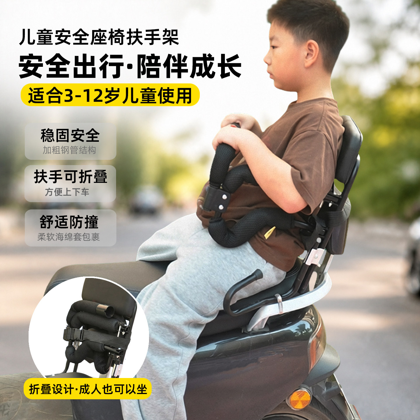 电动车后座扶手可折叠儿童座椅