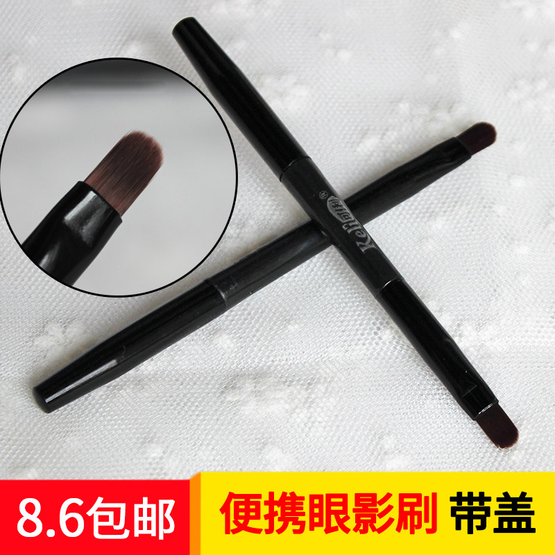 可俐 眼影刷 化妆刷眼部遮瑕刷便携初学者晕染刷美妆工具包邮