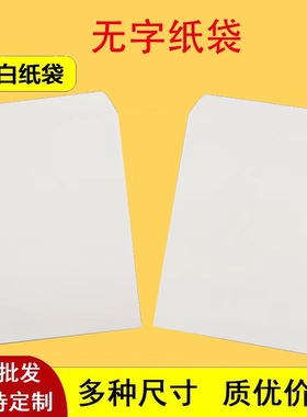 空白纸袋子小信封样品定制照片袋现金袋相纸袋种子包装小药袋白色