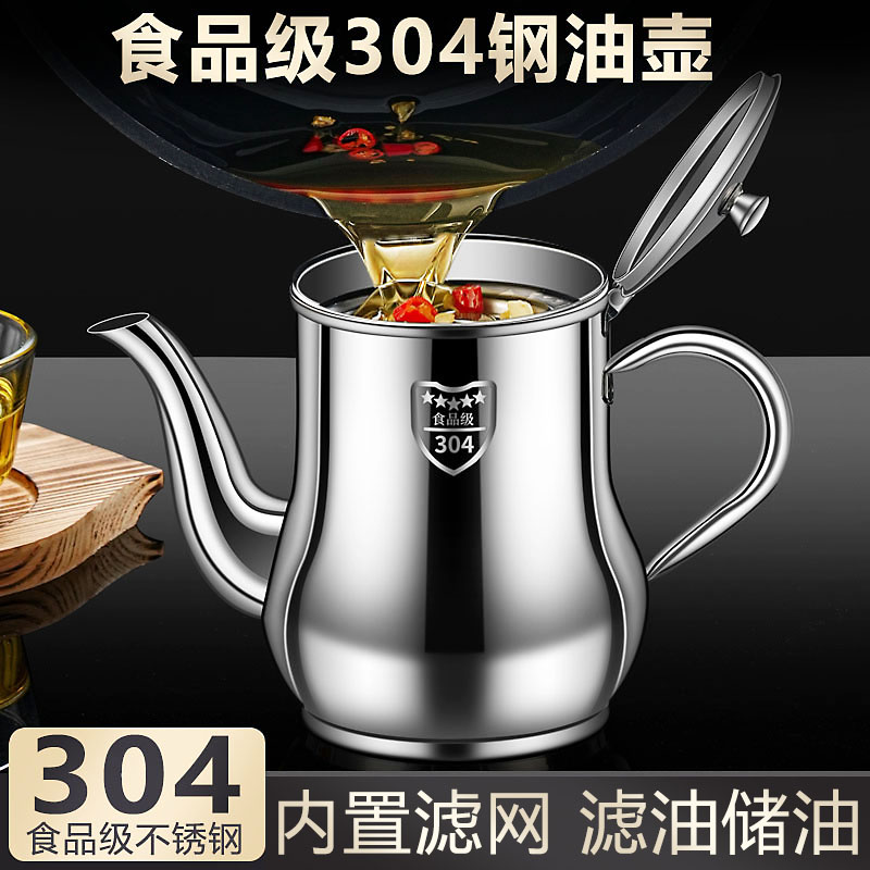 304食品级油壶不锈钢滤油壶家用厨房油瓶带过滤网加厚201油罐壶