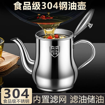 304油壶不锈钢滤油壶家用厨房油瓶带过滤网加厚油罐食品级油罐壶
