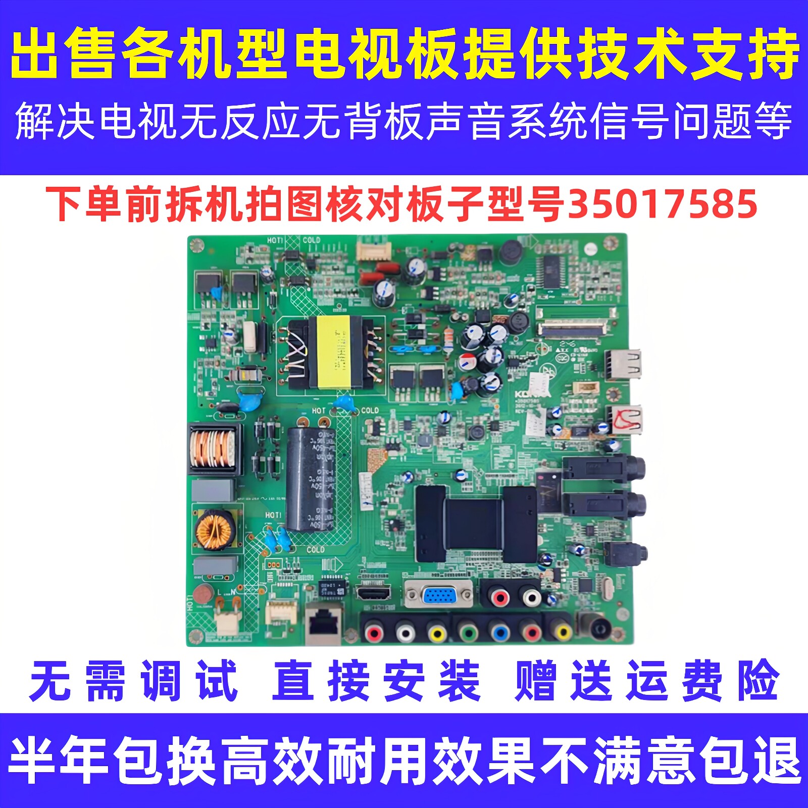 40/39/42寸康佳液晶电视35017585/6895/6727三合一电源主板电路板