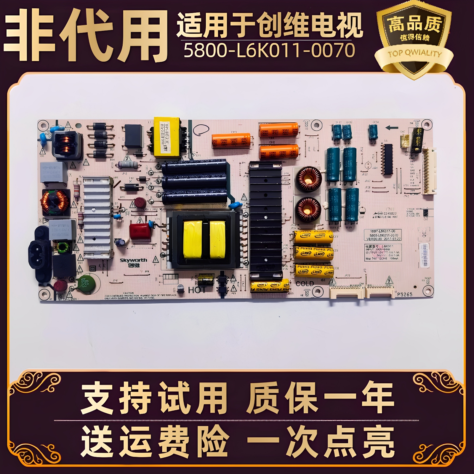 适用创维电视55V1 55G7/G8液晶电源板背光电路板5800-L6K011-0070