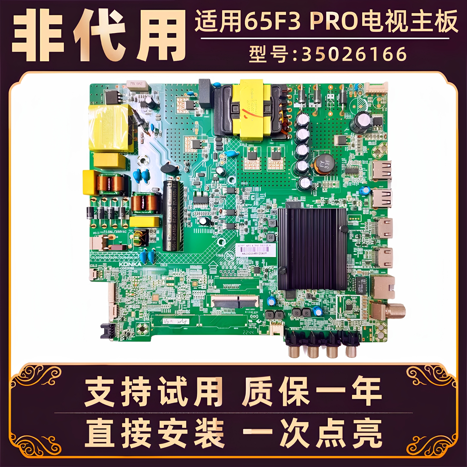 适用康佳电视主板65F3 PRO电源板配件 解决红灯不开机9成新无维修
