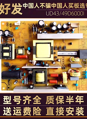 长虹液晶电视UD43/49D6000I电源板主板线路板电路板配件无维修寸
