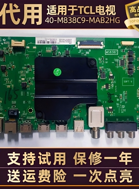 适用TCL电视49A860U/P6/A950C液晶显示驱动主板M838C9电路板配件