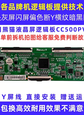 50寸创维电视机CC500PV5/1/7D液晶屏断Y横纹偏色技改逻辑板TOCN板