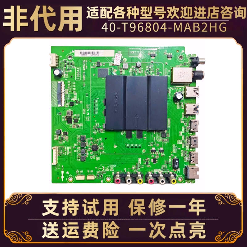 适用TCL主板40-T96804-MAB/C2HG