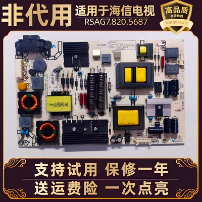 适用海信电源RSAG7.820.5687/ROH