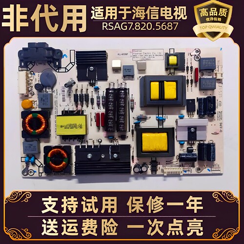 适用海信电源RSAG7.820.5687/ROH
