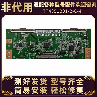 49寸电视逻辑板TT4851B01-2-C-4