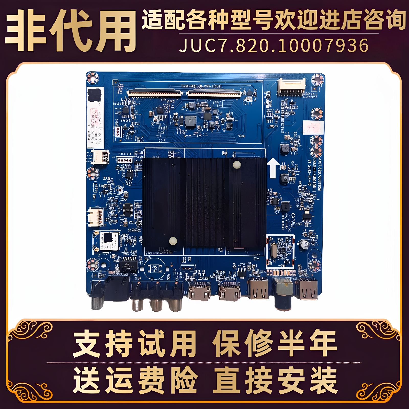 适用长虹电视65D6H/D650PRO显示驱动主板JUC7.820.10007936电路板