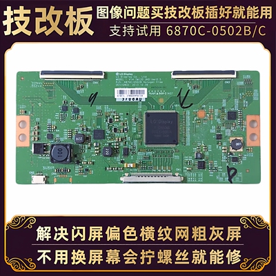 康佳电视逻辑板6870C-0502