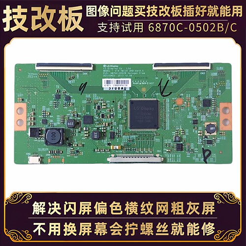 康佳电视逻辑板6870C-0502