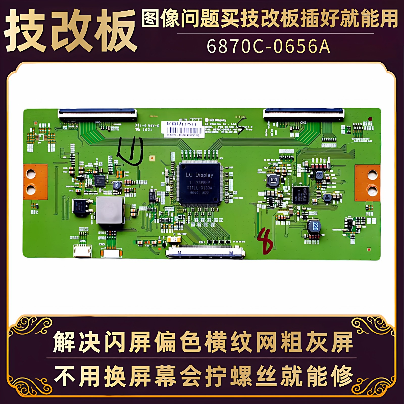 65寸康佳技改逻辑板6870C-0656A