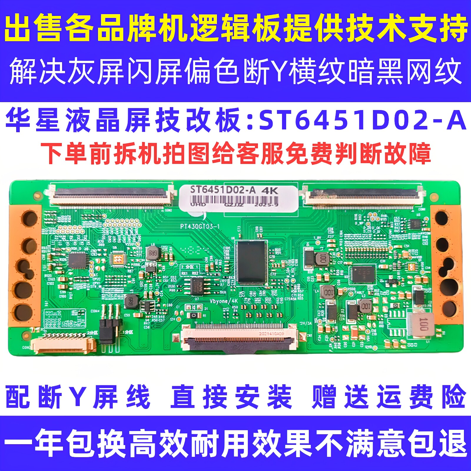 适配小米TCL华为智慧屏65寸液晶电视ST6451D02一A技改断Y逻辑小板