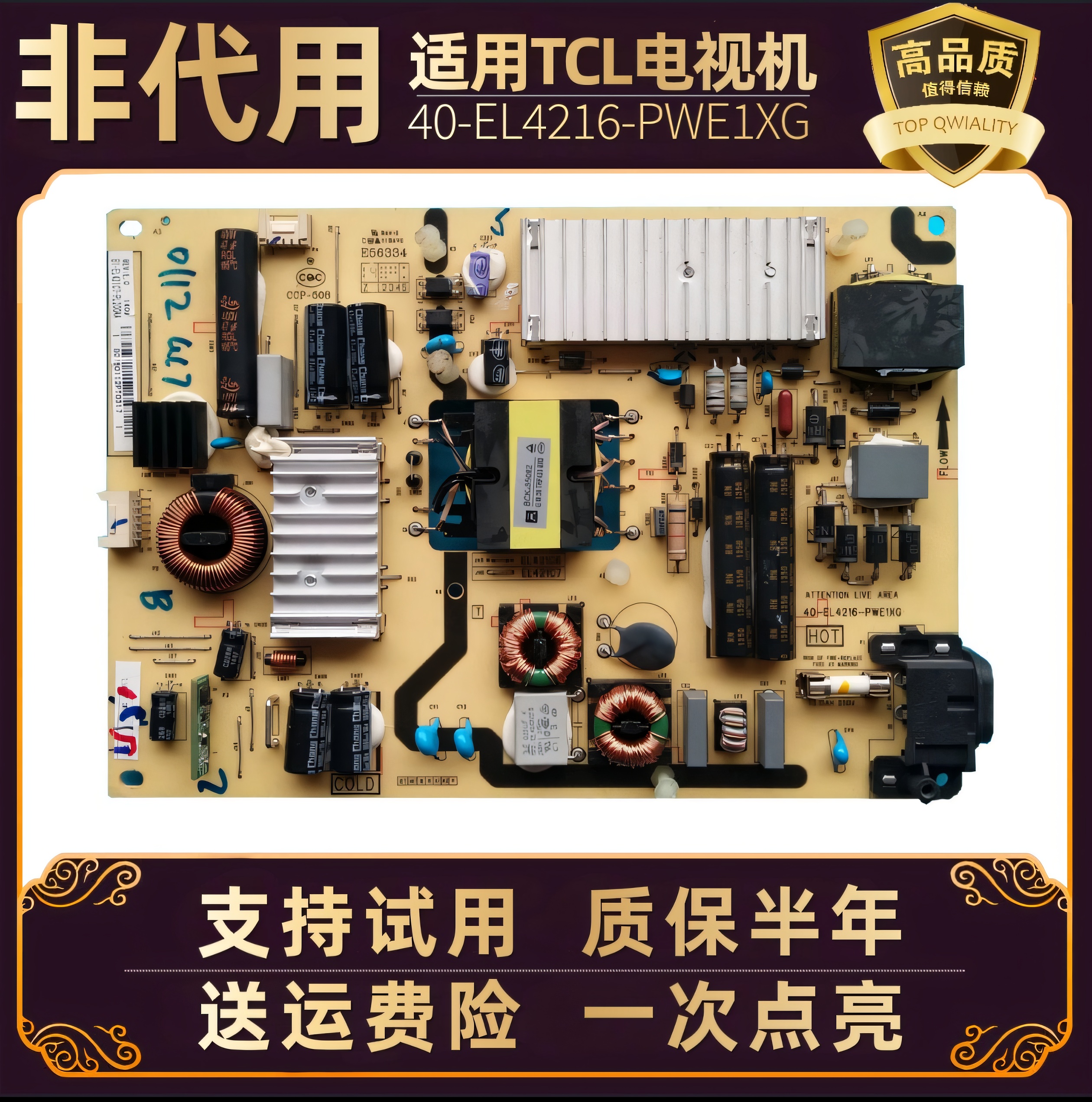 适用TCL电视的电源板测好发货