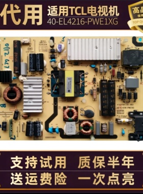 适用TCL电视L42/48F1600E/F3700A B48E680液晶屏电源板电路板配件