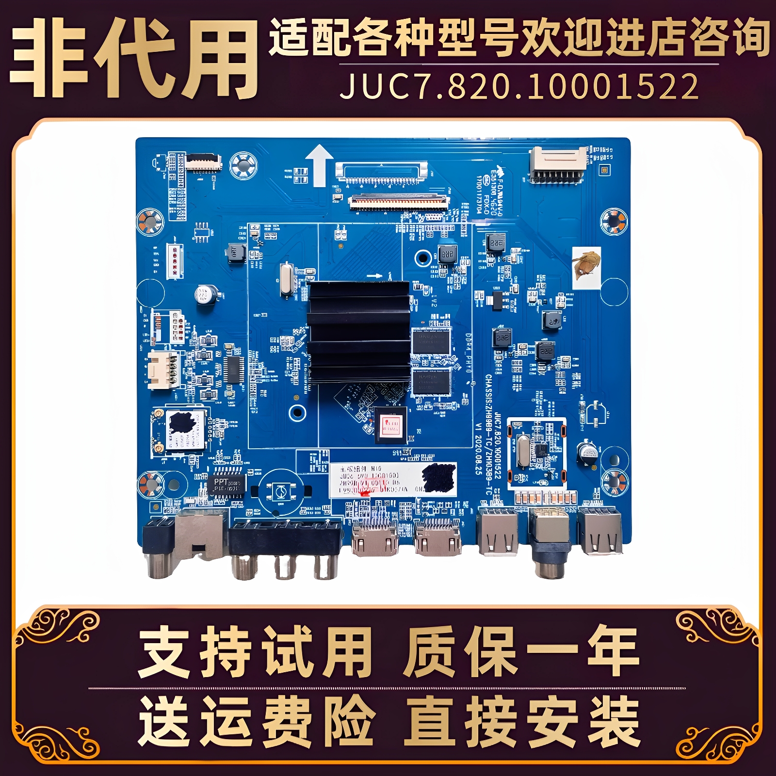 适用长虹电视65D6H/H6GD/JD700 PRO主板JUC7.820.10001522电路板
