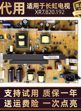 适用长虹等离子电视机3D51C2080/2000/5588/1180液晶电源板主板寸