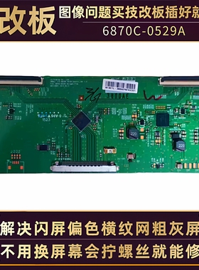 65寸长虹电视65E510E 65D2000I 65S1液晶显示屏技改逻辑小板0529A