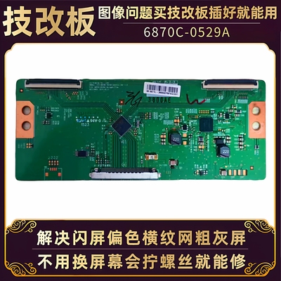 长虹电视逻辑板6870C-0529A