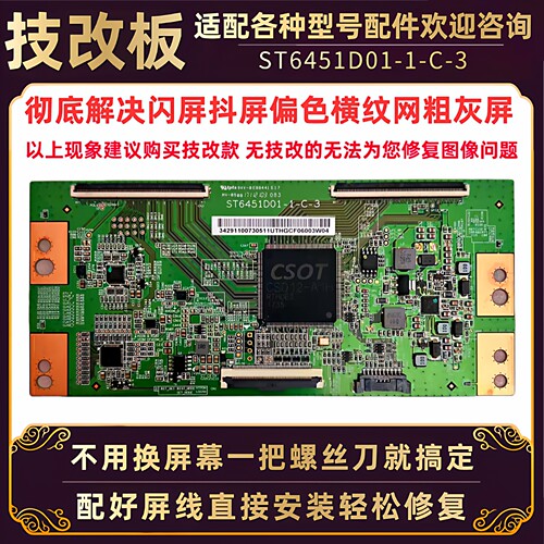 海信电视机逻辑板ST6451D01-1