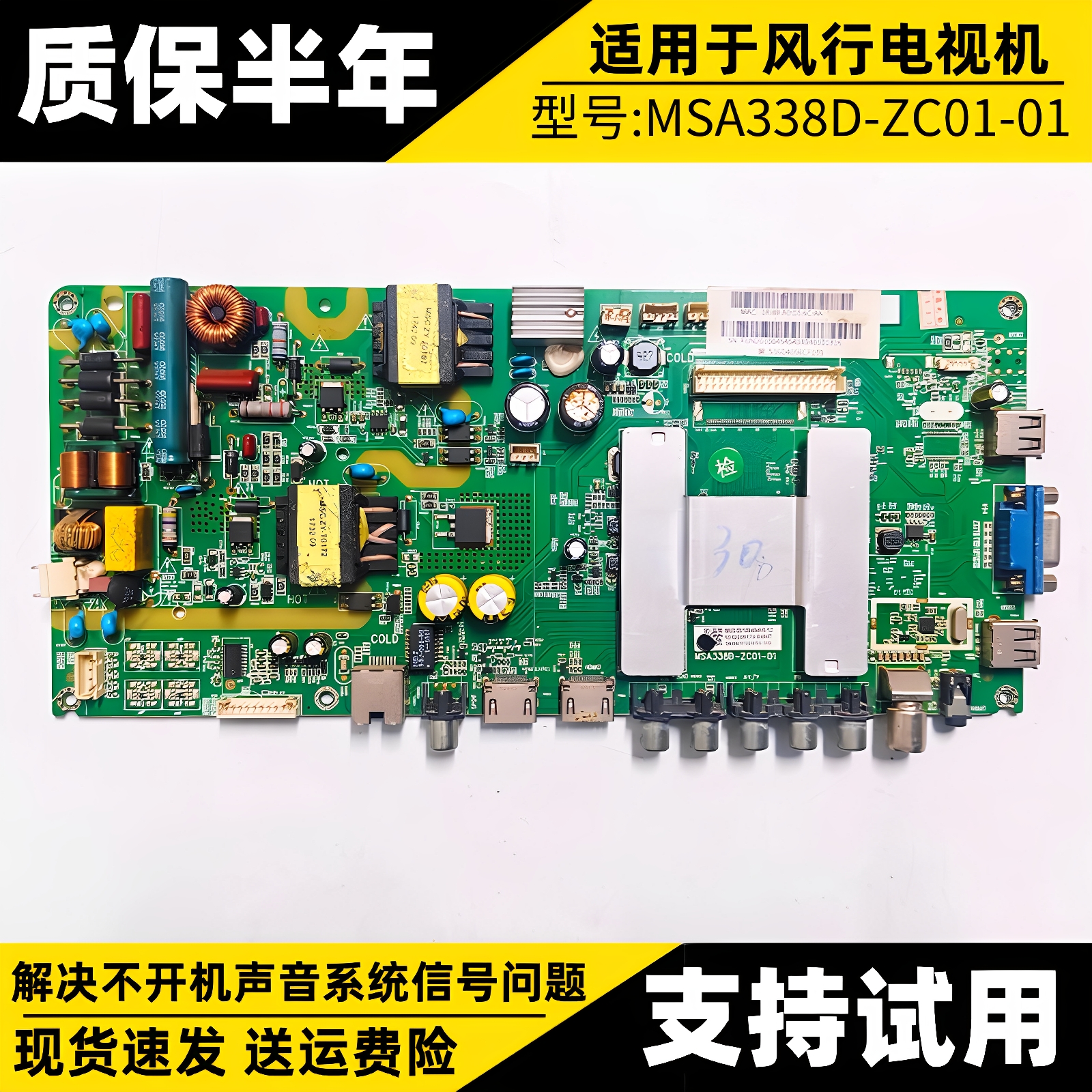 适用风行N40 39Y1液晶电视主板电路板MSA338D-ZC01-01电源板配件
