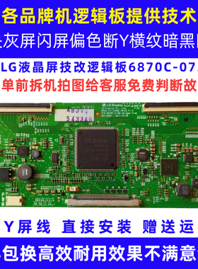 适用创维海信长虹55/50/43寸液晶电视技改断Y逻辑小板6870C-0738A
