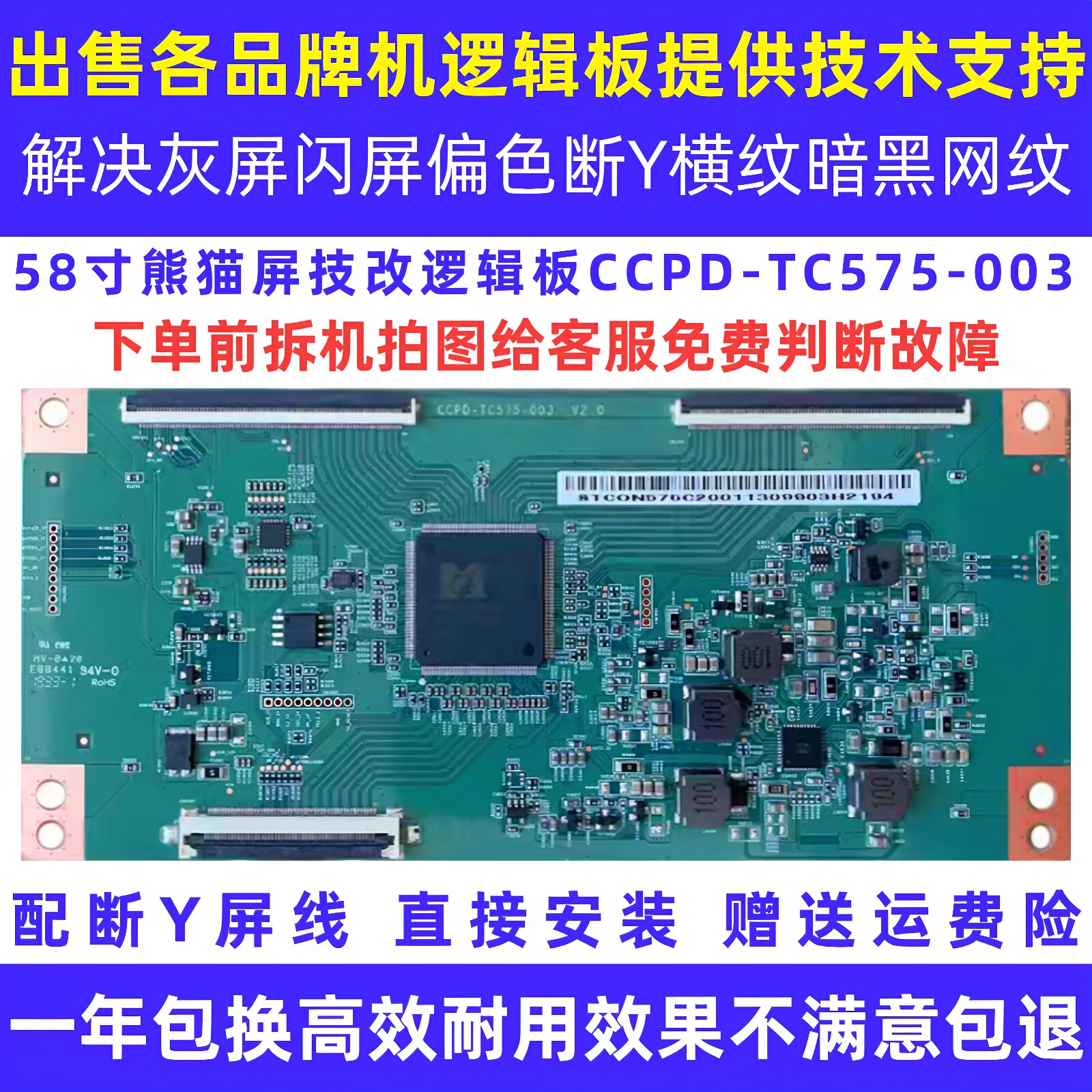 适用海尔58寸液晶电视LU58J/C51 58T81X风行58Y1技改断Y逻辑小板