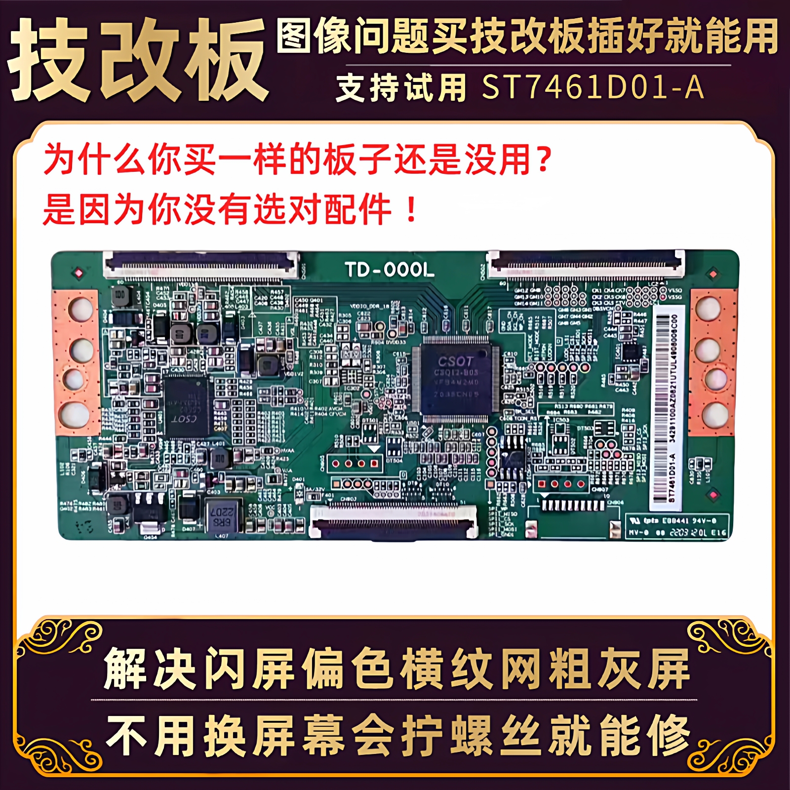 75寸海尔技改逻辑板ST7461D01-A