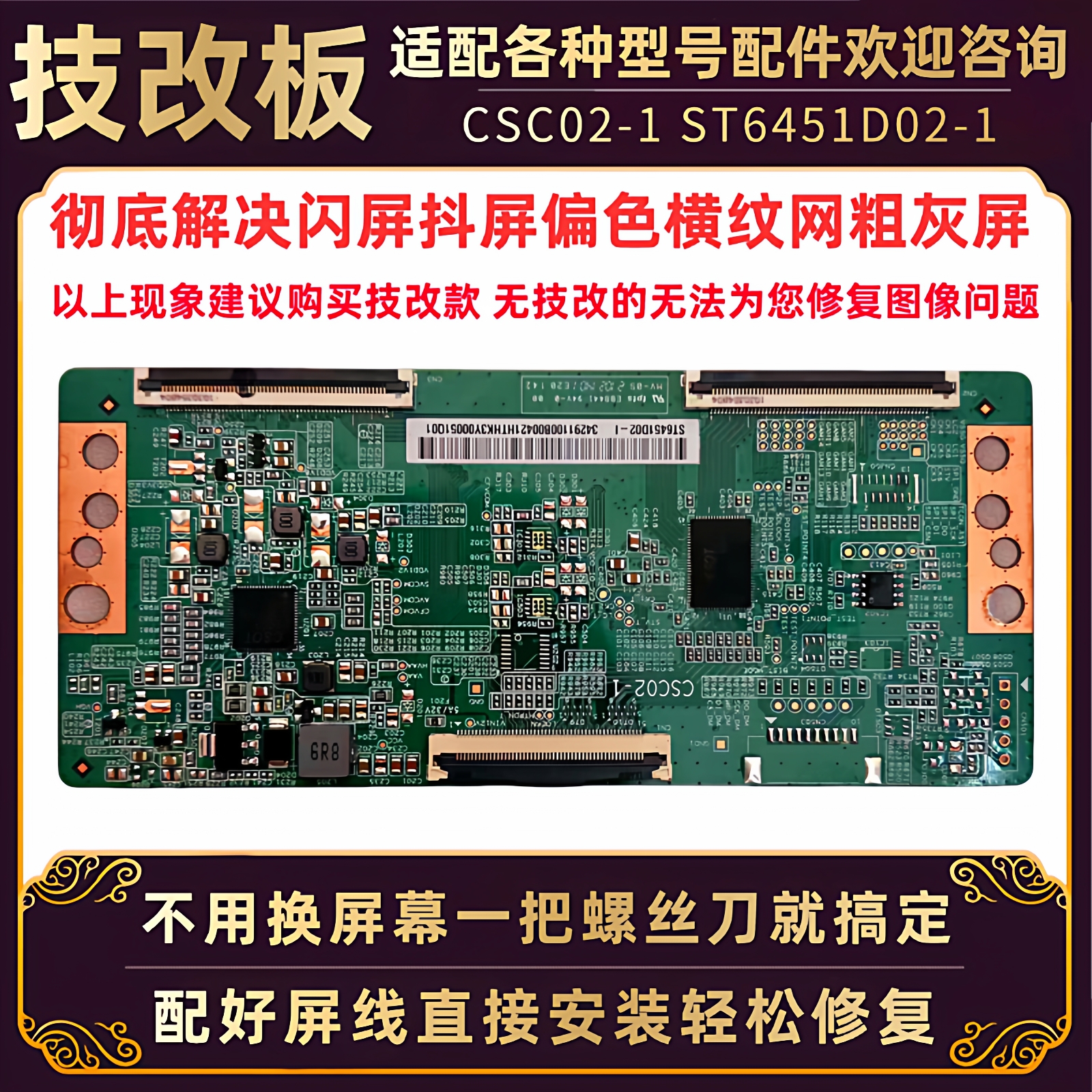 适用小米电视逻辑板ST6451D02-I