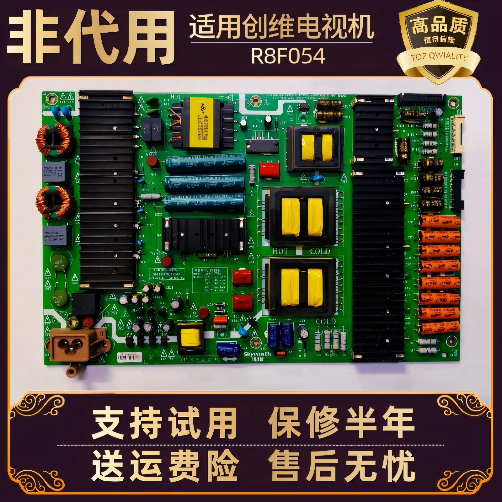 适用创维电视的电源板直接安装