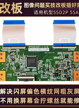 适用长虹55寸液晶电视55D2P 55A3U技改逻辑小板屏驱动板ST5461D07