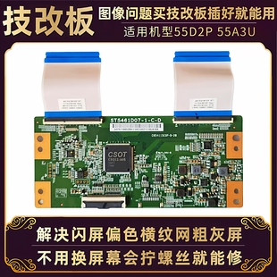 适用长虹55寸液晶电视55D2P 55A3U技改逻辑小板屏驱动板ST5461D07