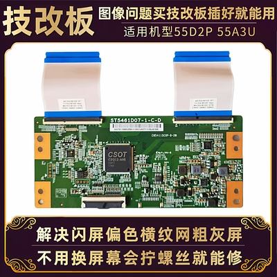 长虹电视逻辑板ST5461D07