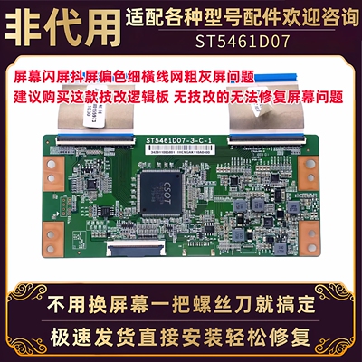 技改款逻辑板ST5461D07-7-C-3