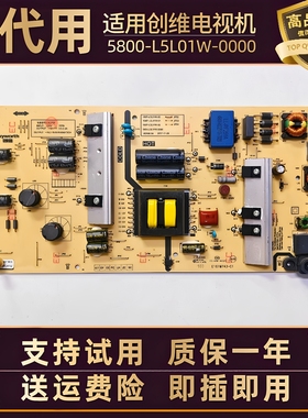 适用创维55/50F5/G2A/V7液晶显示屏电视电源板L5L01W电路板配件寸