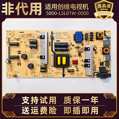 适用创维55/50F5/G2A/V7液晶显示屏电视电源板L5L01W电路板配件寸
