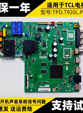 适用TCL电视43L2F/F6F液晶主板电路板TPD.T920L.PB771电源板配件