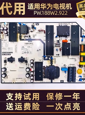 适用华为荣耀智慧屏OSCA一550A液晶电视电源板PW.188W2.922电路板