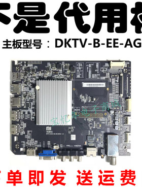 49寸小米电视l49m2一aa机的液晶驱动板主板DKTV-B-EE-AG-20140610