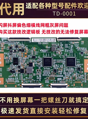 适用于华为55寸智慧屏电视HD55KANS液晶显示屏驱动板技改逻辑小板