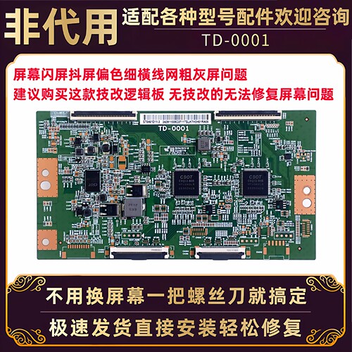 修复电视图像偏色灰屏闪屏等