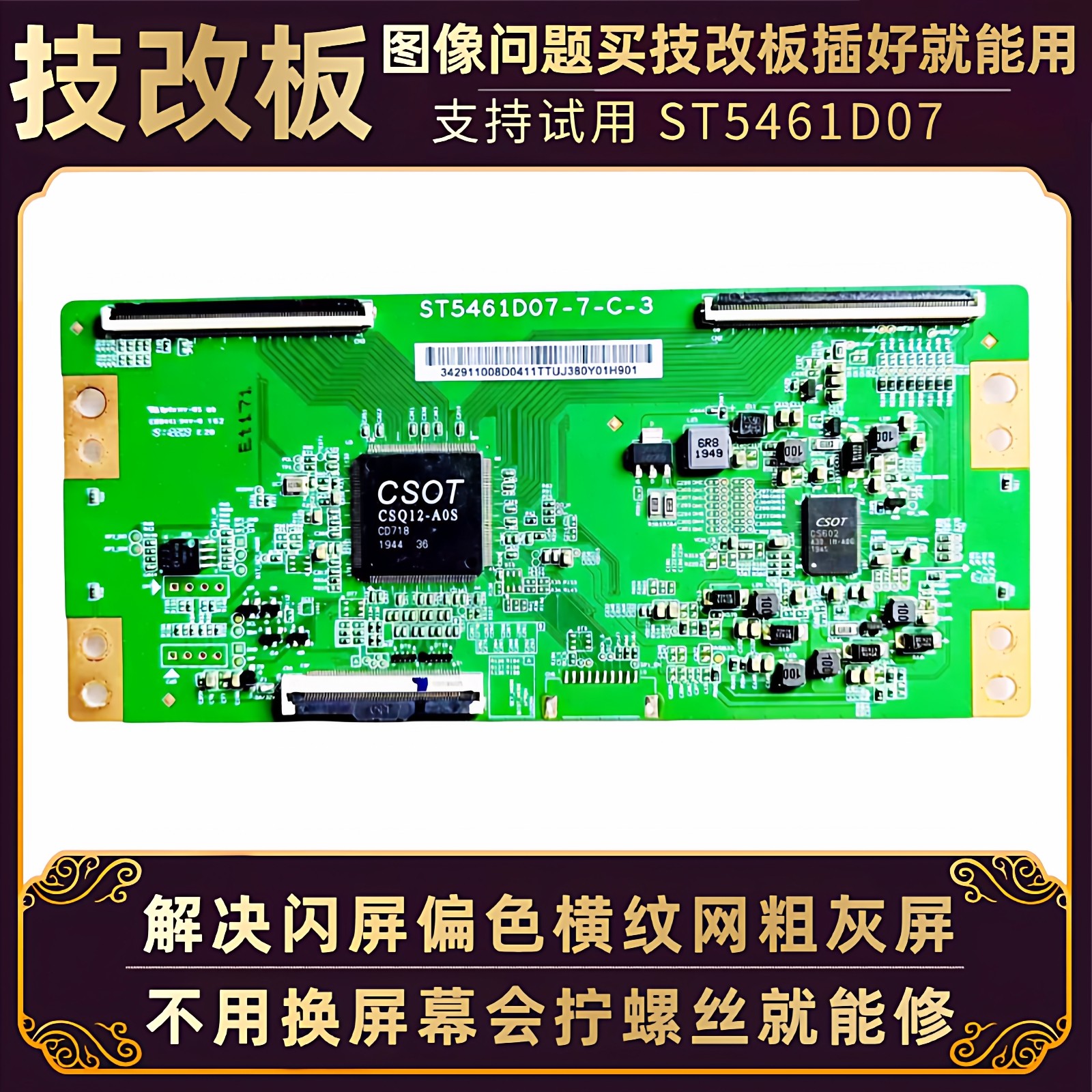 55寸长虹液晶电视灰屏闪屏55F8技改断Y逻辑小板屏驱动板ST5461D07