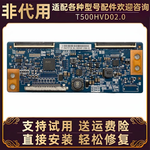 50寸电视逻辑板T500HVD02.0