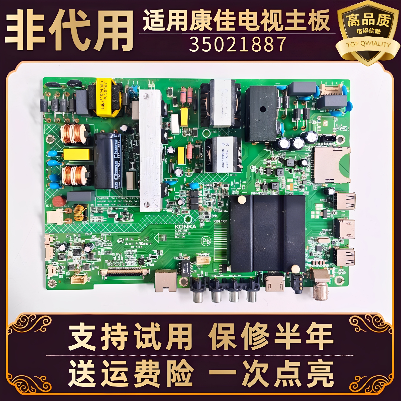 适用于康佳电视的主板35021887