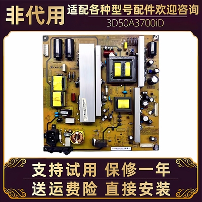 长虹等离子电视3D50A3700iD电源